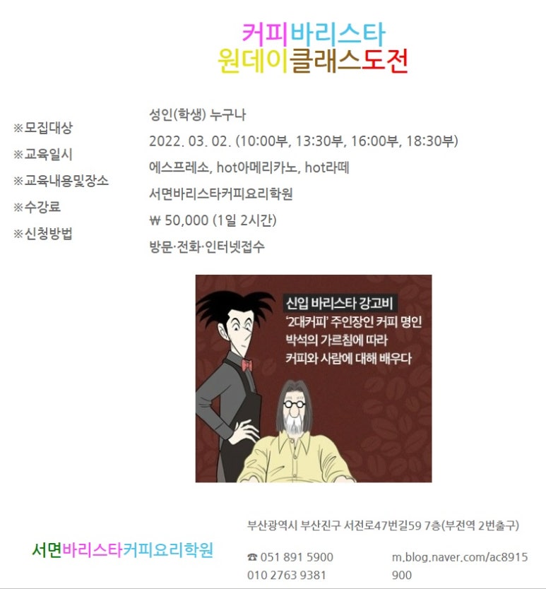 서면바리스타커피요리학원 이미지