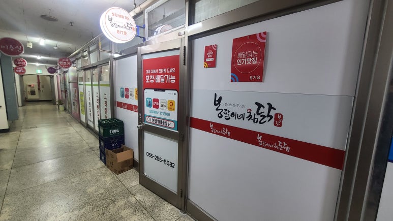 봉팔이네찜닭 이미지