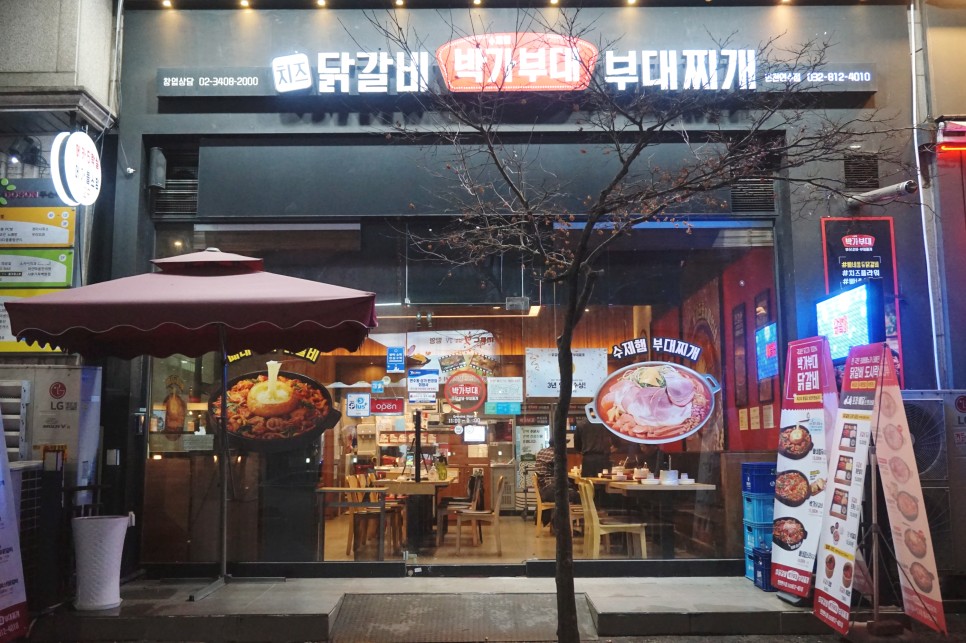 박가부대 인천연수점 이미지