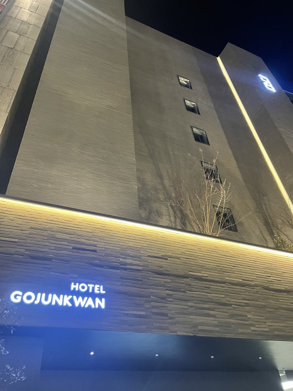 호텔고준관 이미지