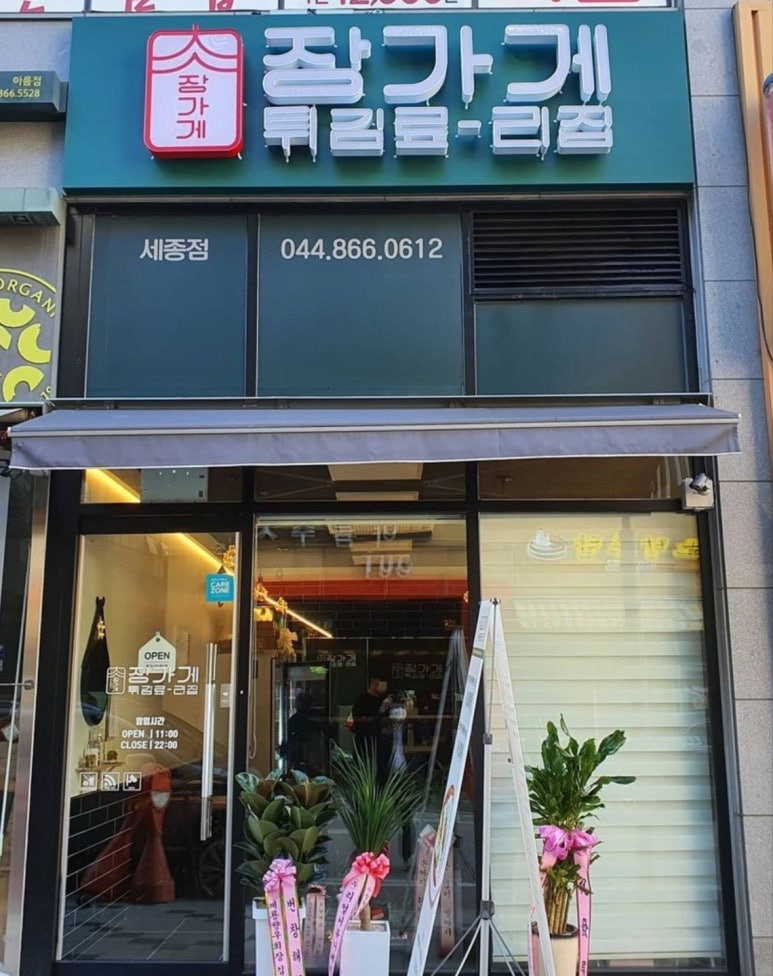 장가게튀김료리집 이미지