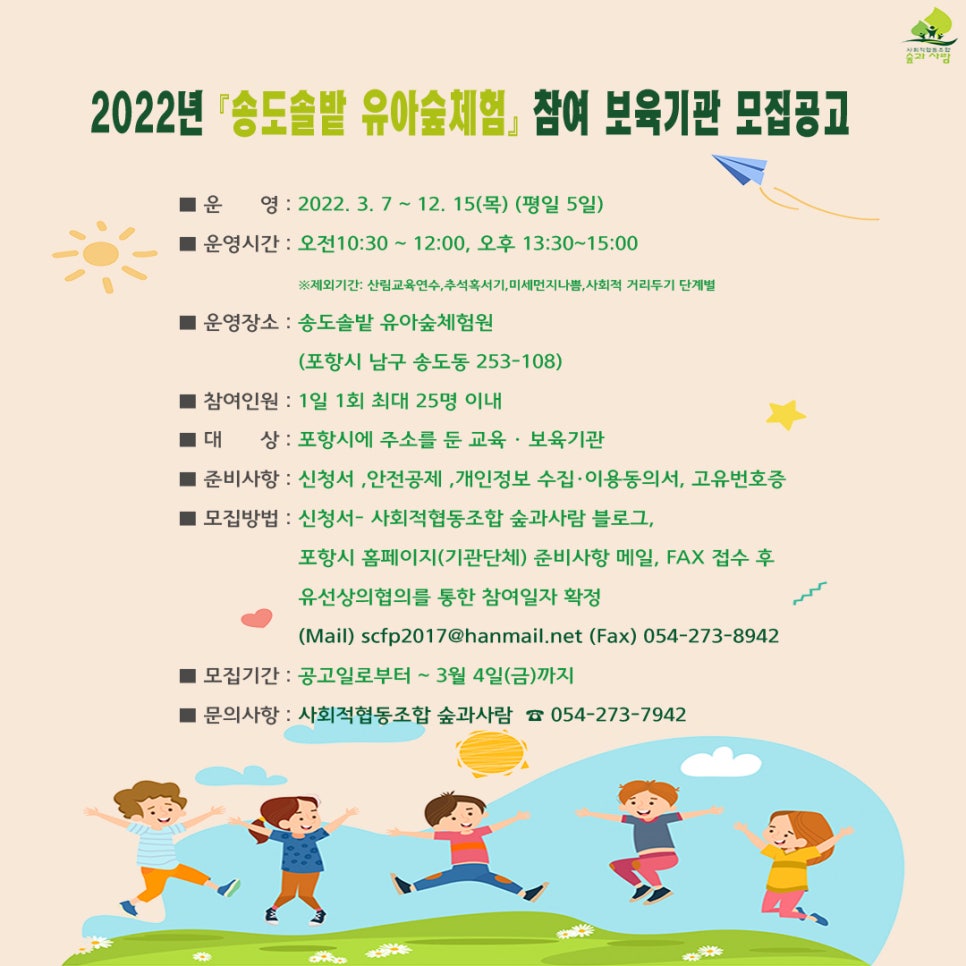 송도 솔밭 유아숲체험원 이미지