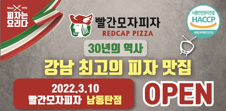 빨간모자피자 동탄점 이미지