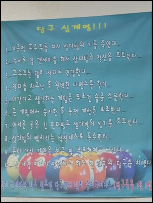 삼구사구당구장 이미지