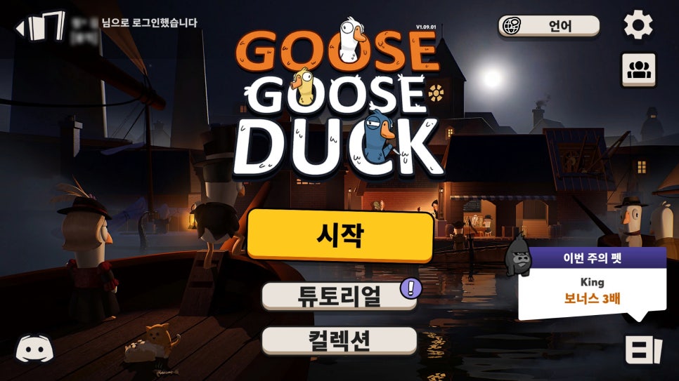 덕덕구스(DUCK DUCK GOOSE) 이미지