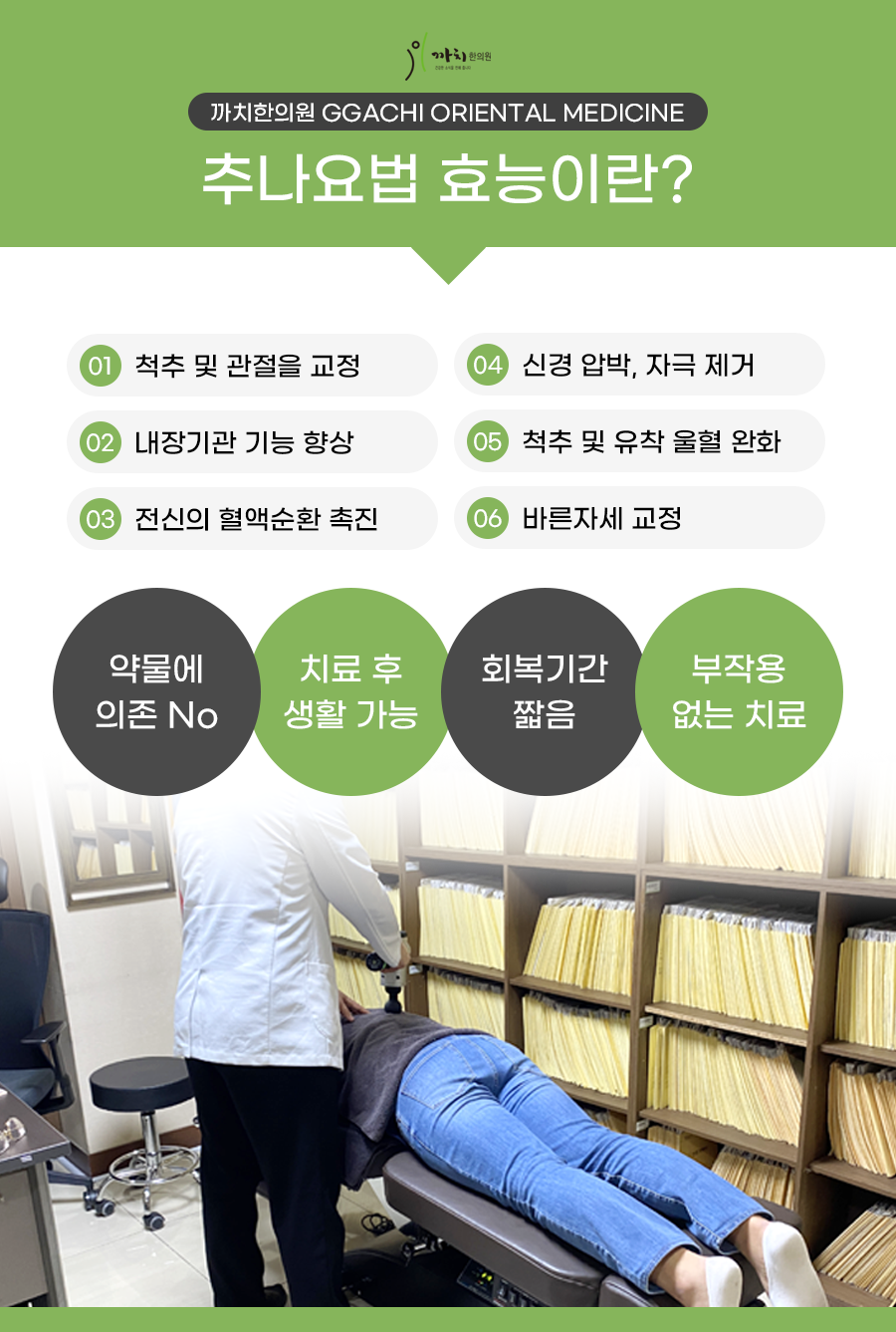 까치한의원 이미지