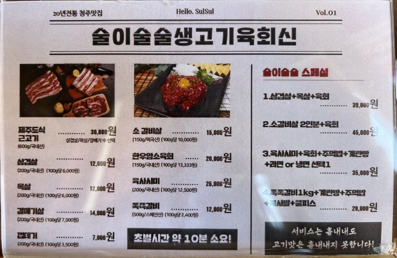 술이술술생고기육회신 이미지