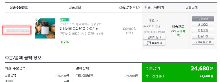 주식회사 건강상회 이미지