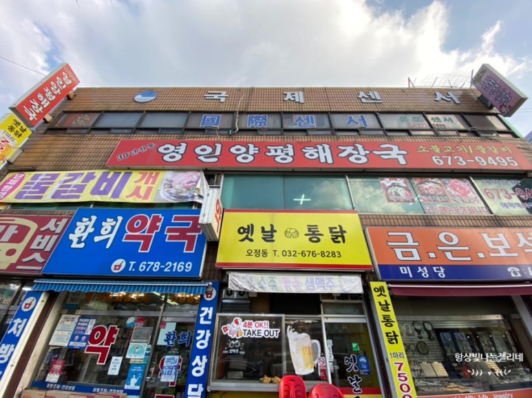 영인양평해장국 이미지