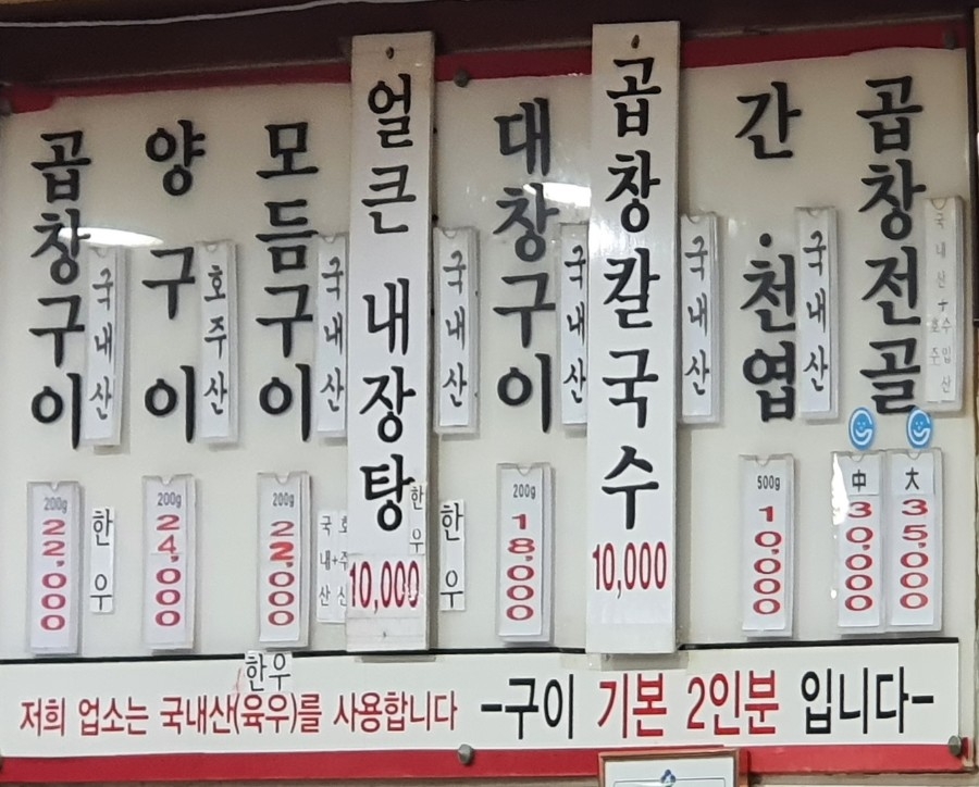 향토곱창 이미지