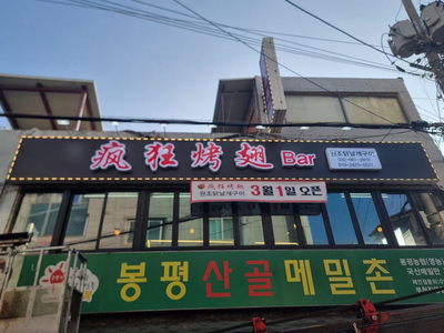 원조닭날개 이미지