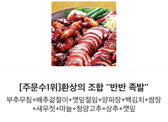 가장맛있는족발석적 이미지