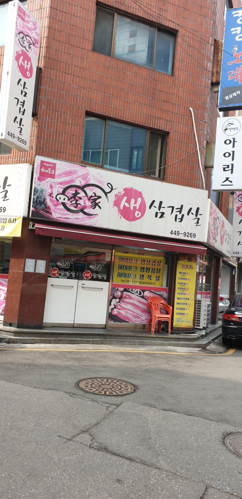 이가생삼겹살 이미지