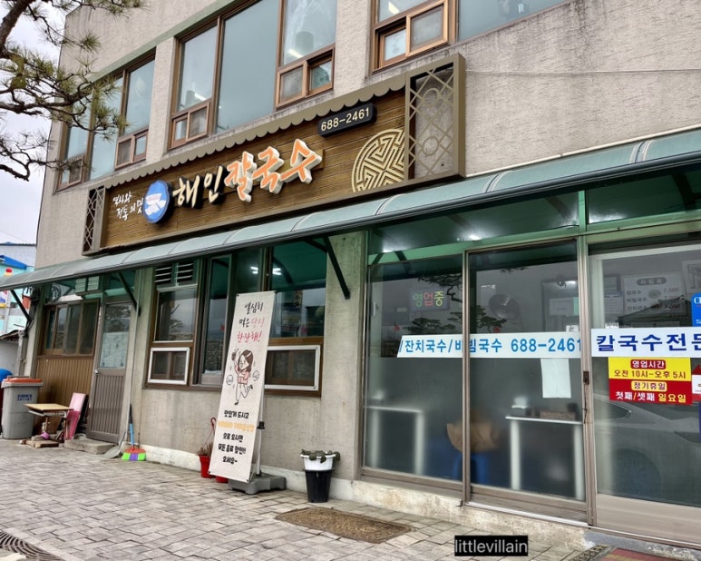해인칼국수 이미지