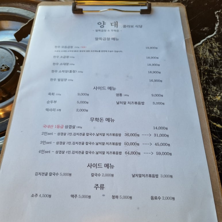기와집양대곱창 이미지
