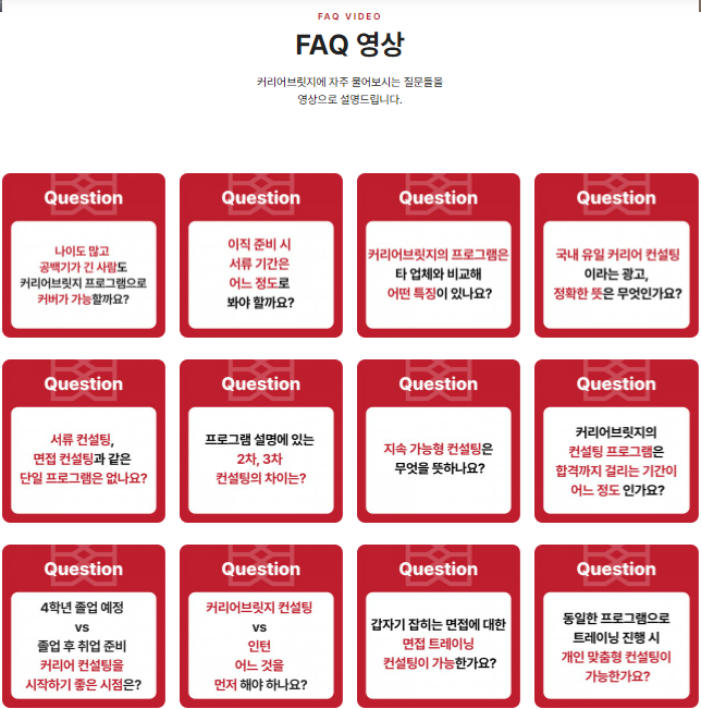 수커리어컨설팅 이미지
