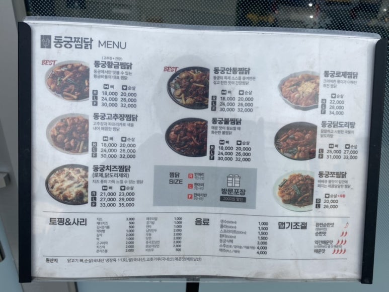 동궁찜닭안산 이미지