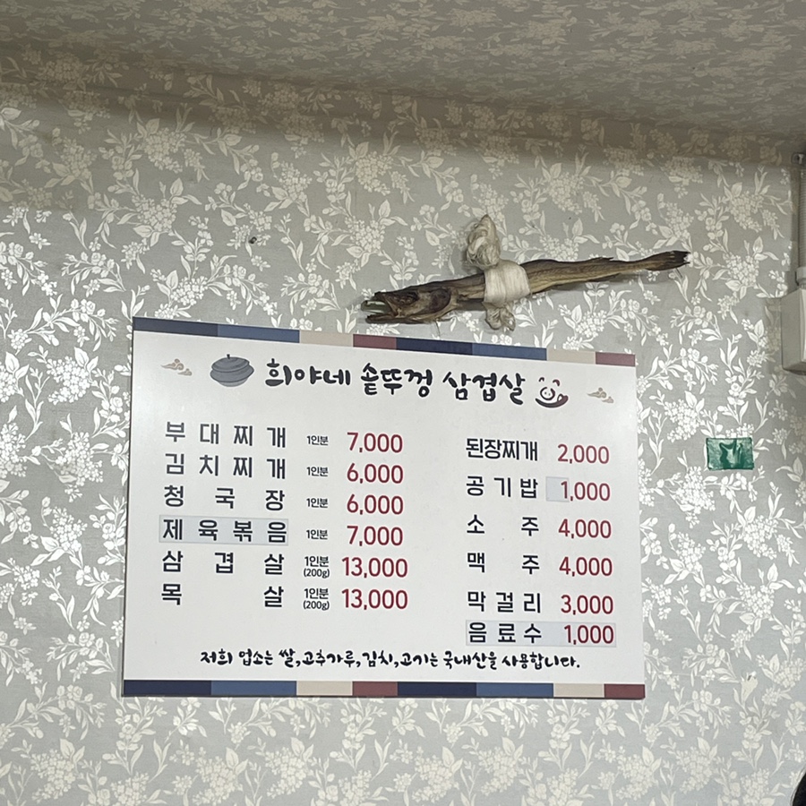 희야네솥뚜껑삼겹살 이미지