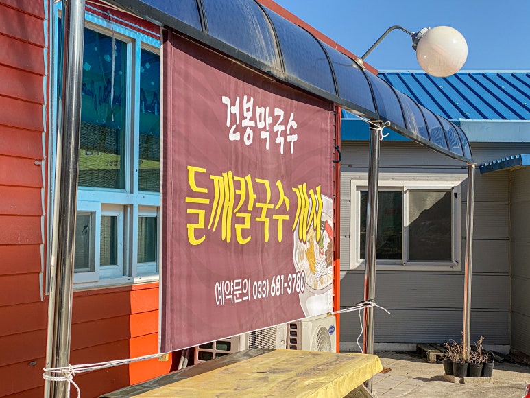 건봉막국수 이미지
