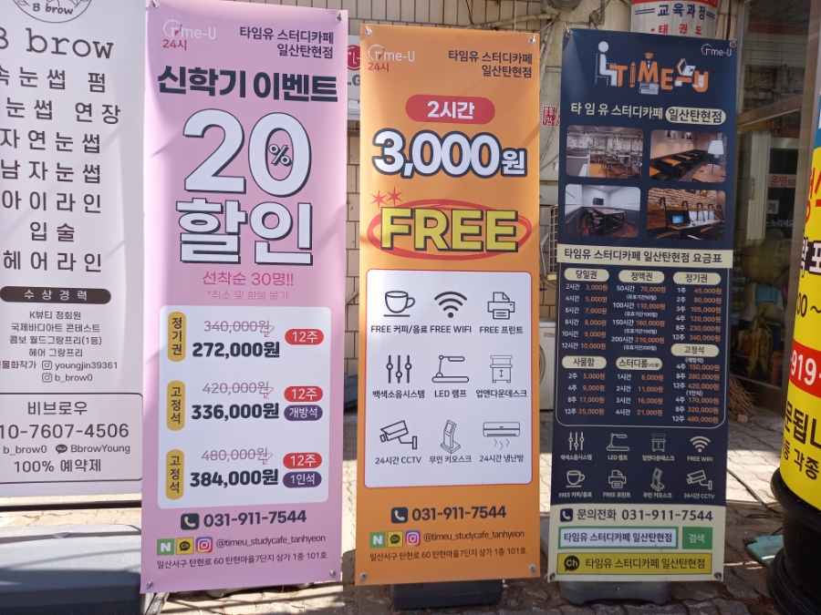 타임유스터디카페탄현점 이미지