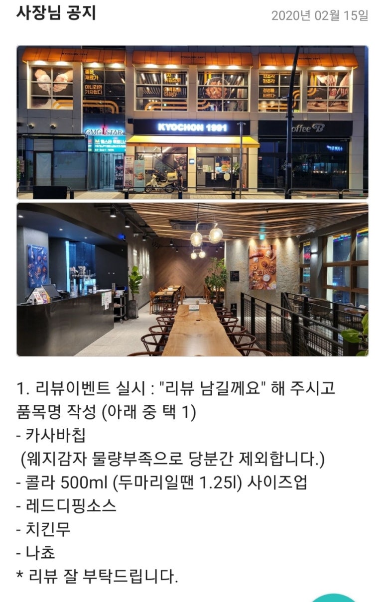 교촌치킨마곡역점 이미지