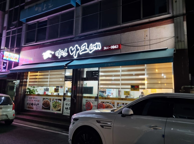 역전나그네식당 이미지