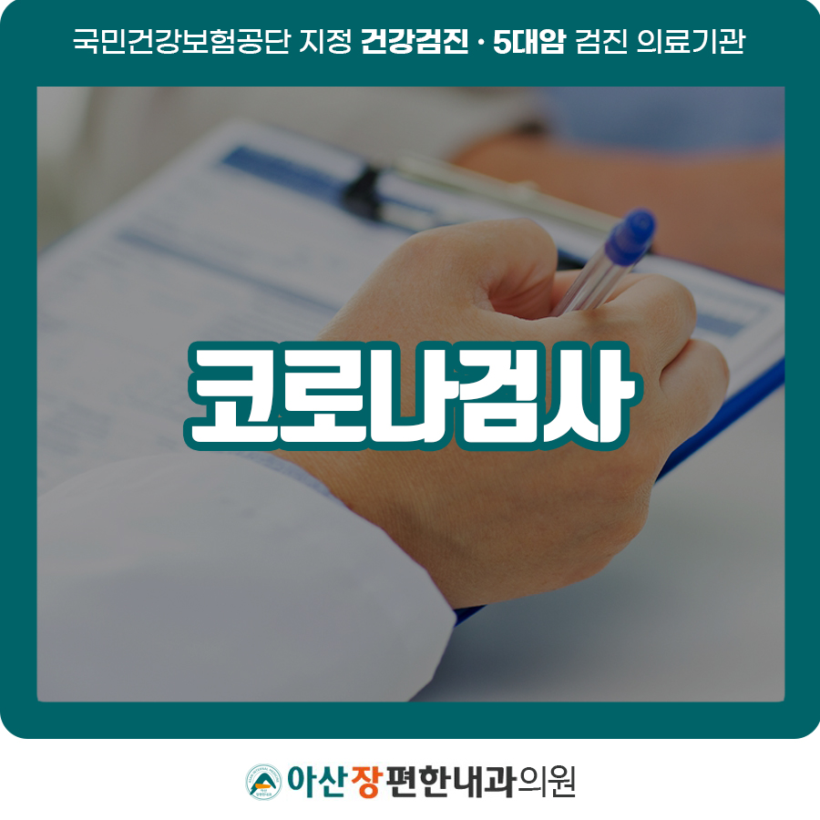 아산장편한내과 이미지