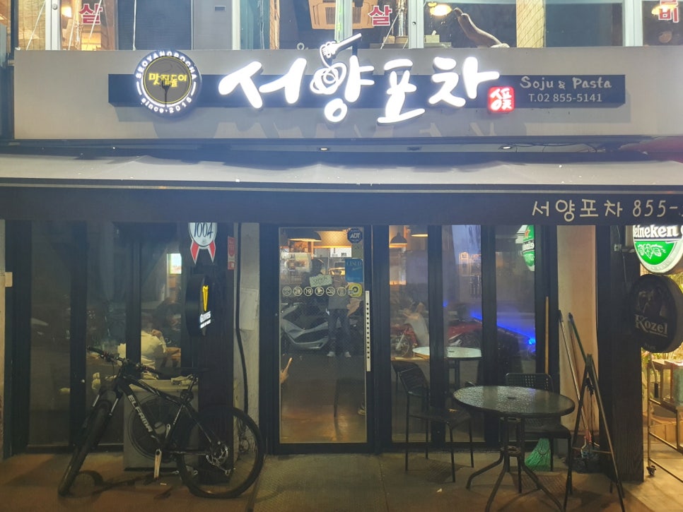 서양포차 이미지