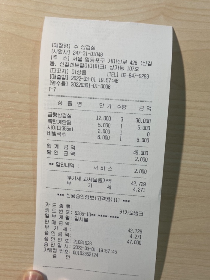 수삼겹살 이미지