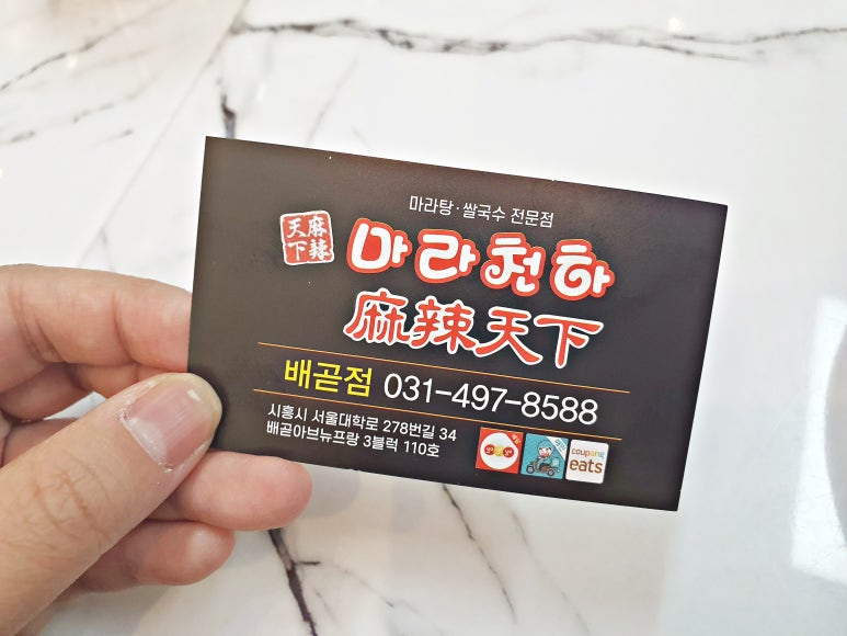 화룡마라탕 이미지