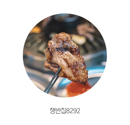 쟁반집8292선유도역점 이미지