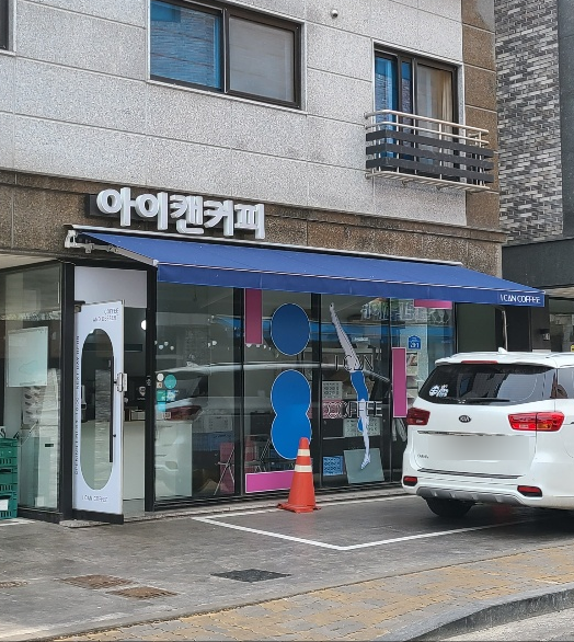 아이캔커피 이미지