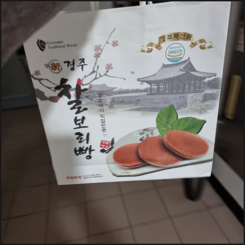 신경주빵 이미지