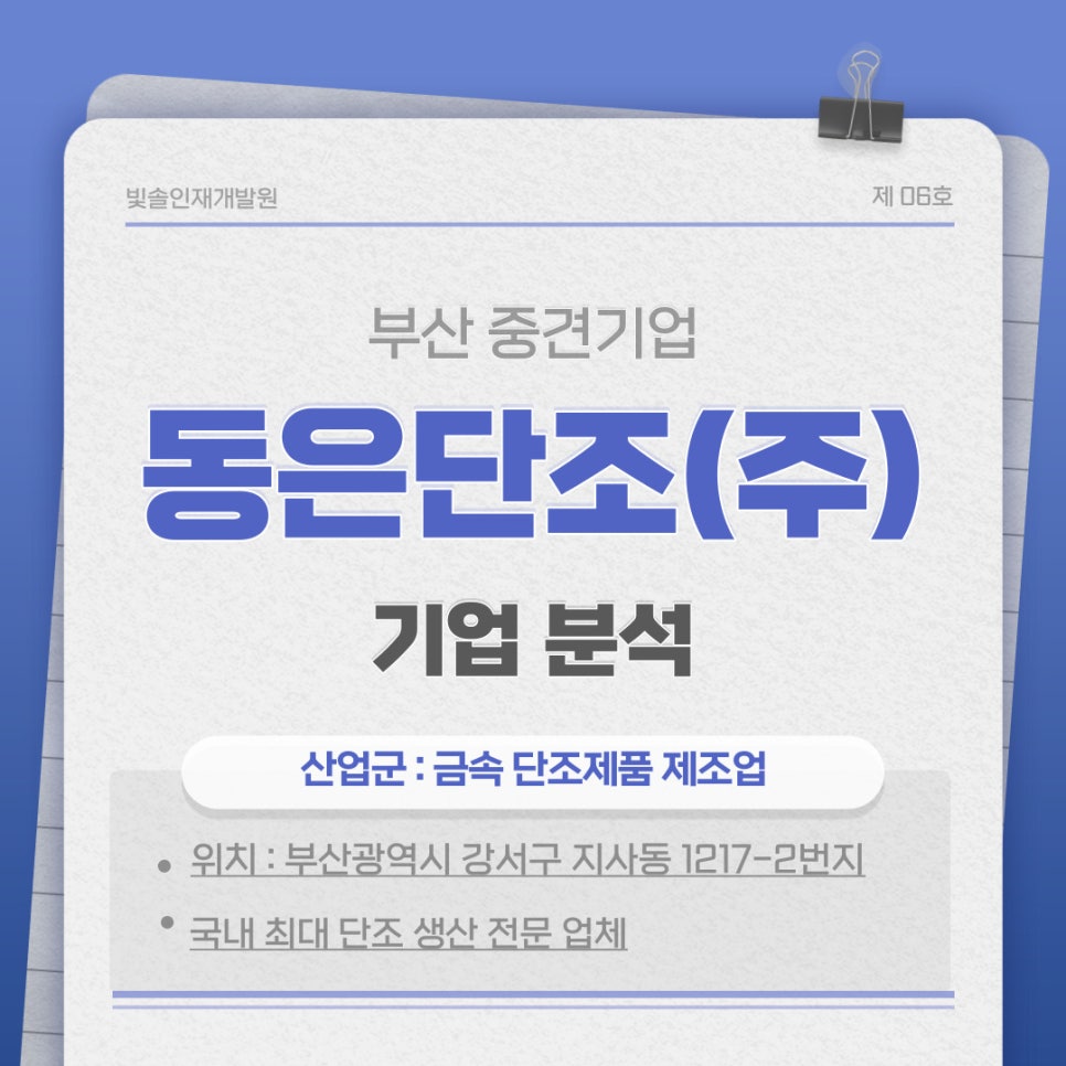 동은단조(주) 이미지