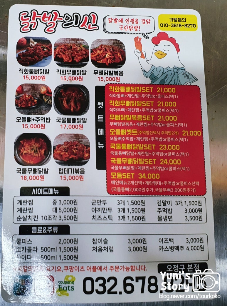 불닭발의신 이미지