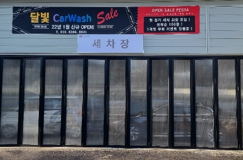 달빛출장세차 이미지