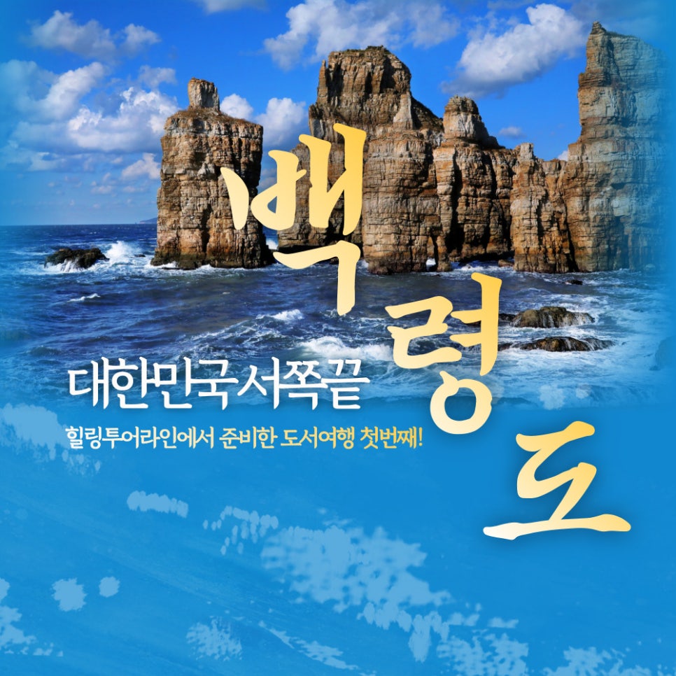 힐링투어라인 이미지