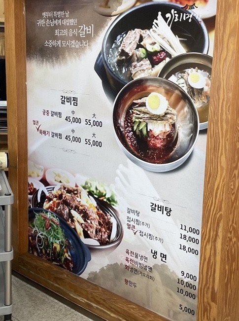 명가 갈비탕 이미지