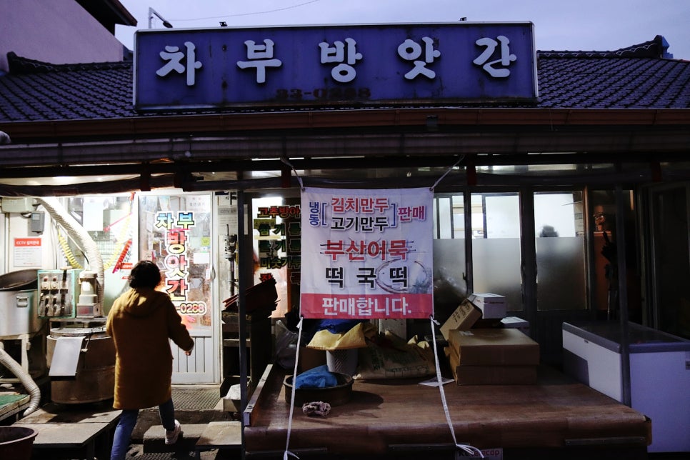 괴산떡방앗간 이미지