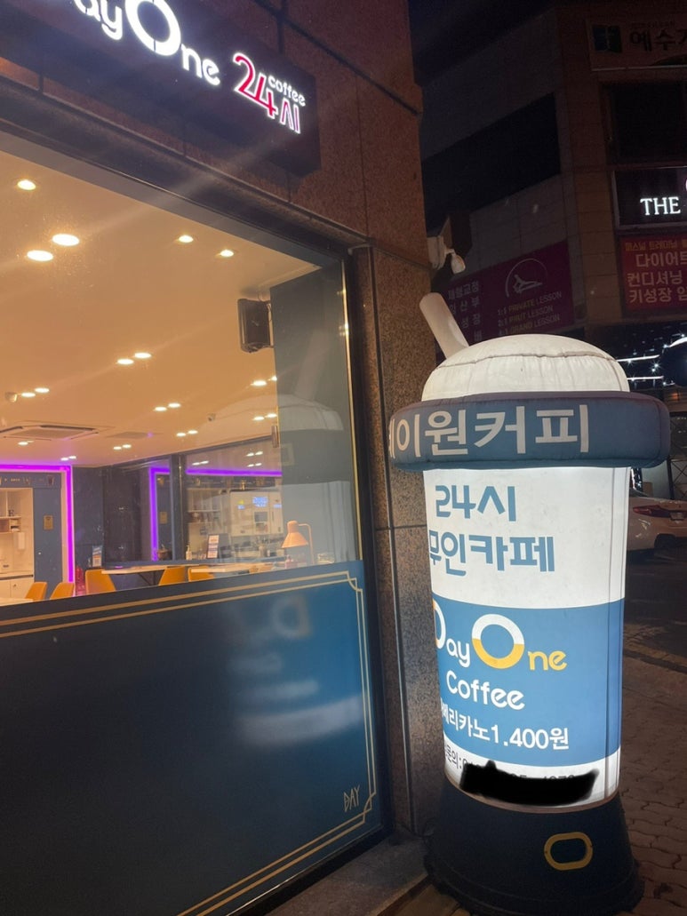 데이원무인카페 이미지