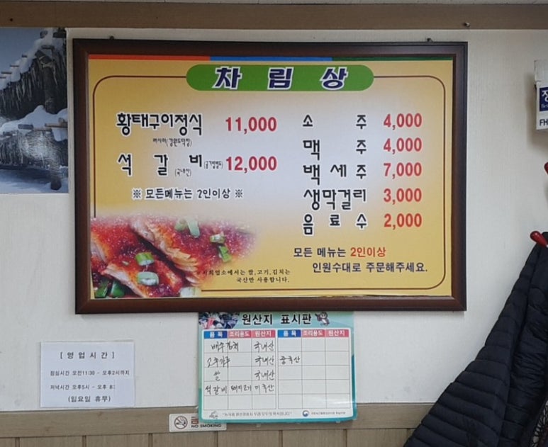 송정황태구이 이미지