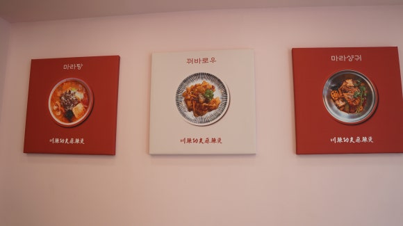 천라쿵푸마라탕 이미지
