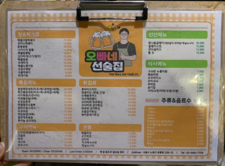 오빠네 선술집 이미지