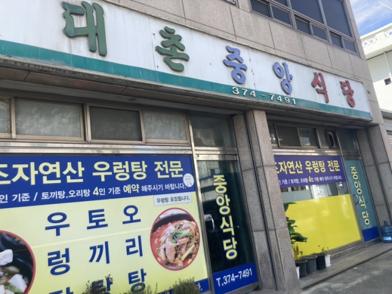 대촌식당 이미지