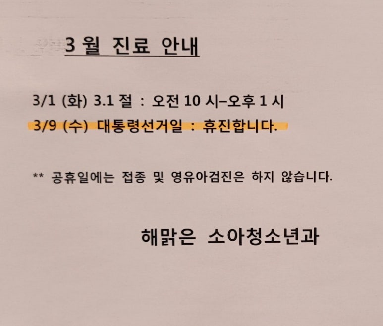 해맑은소아청소년과 이미지