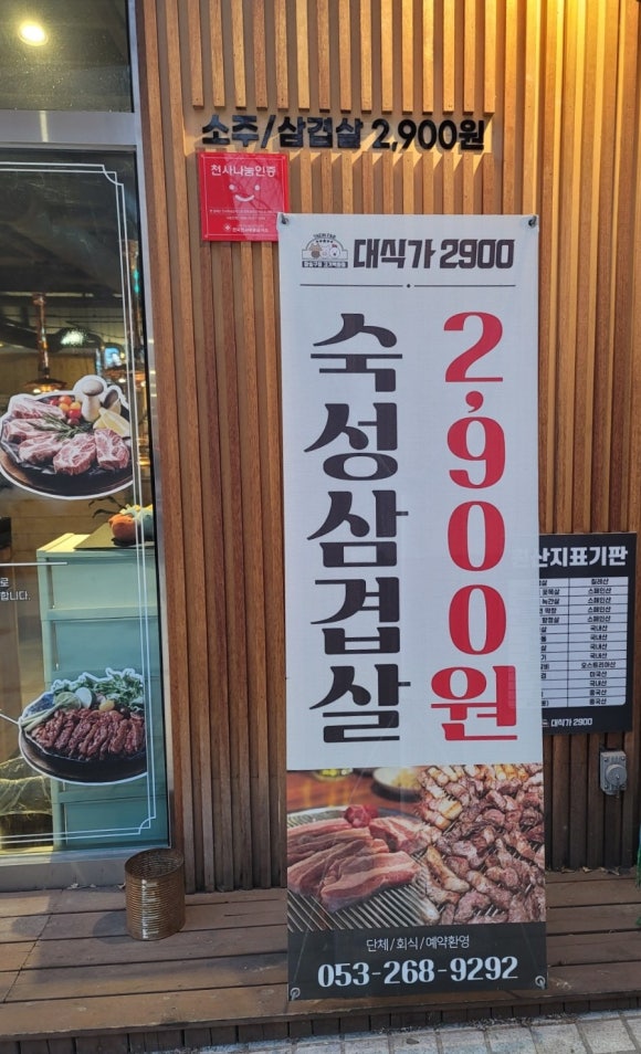 대식가2900성서점 이미지