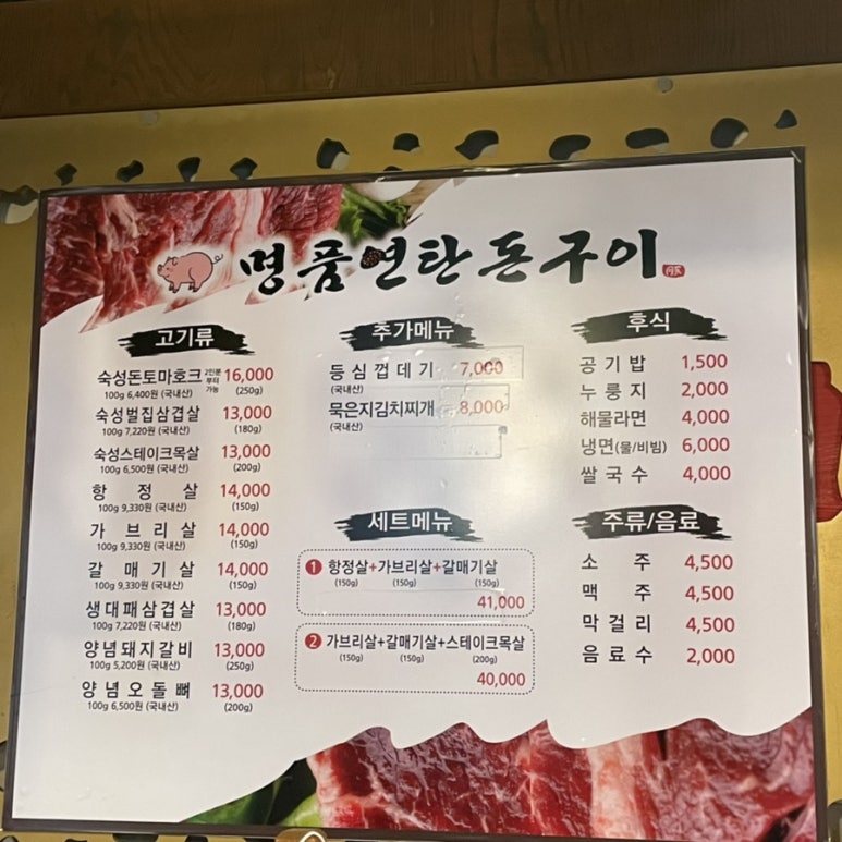 명품돈구이 이미지