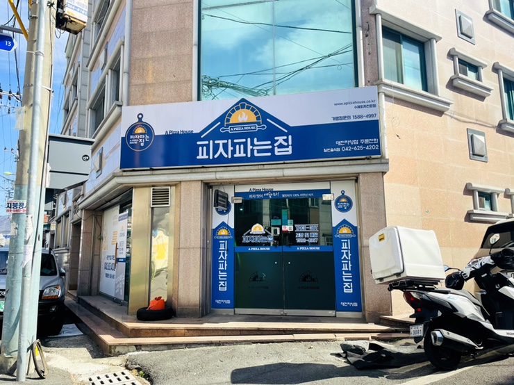 피자파는집대전 이미지