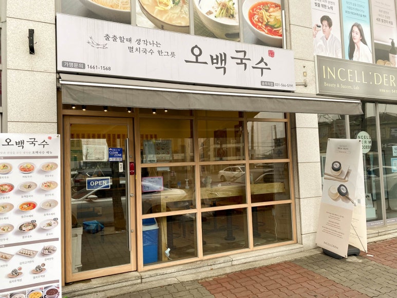 오백국수송우점 이미지