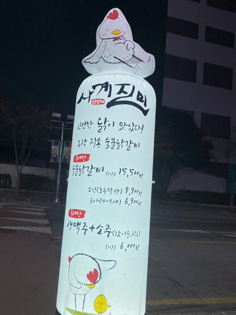 진미닭갈비 이미지